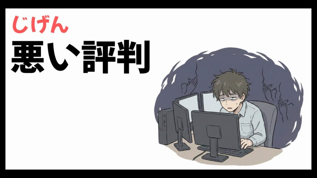 株式会社じげんはやばい