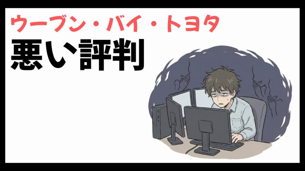 ウーブン・バイ・トヨタはやばい