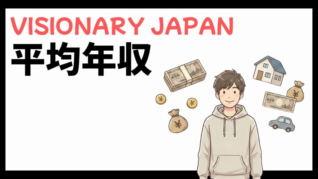 株式会社VISIONARY JAPAN