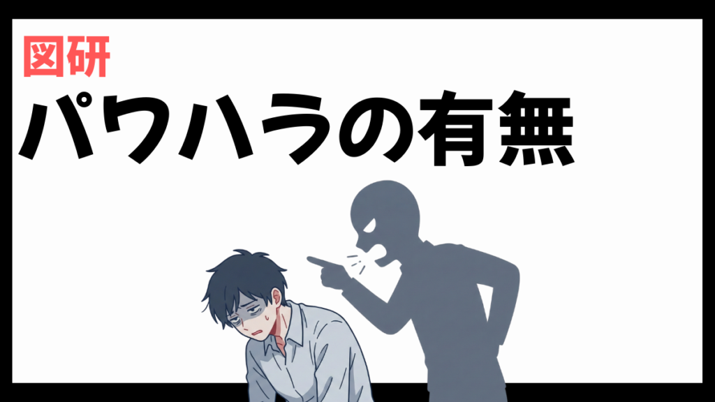 図研のパワハラ