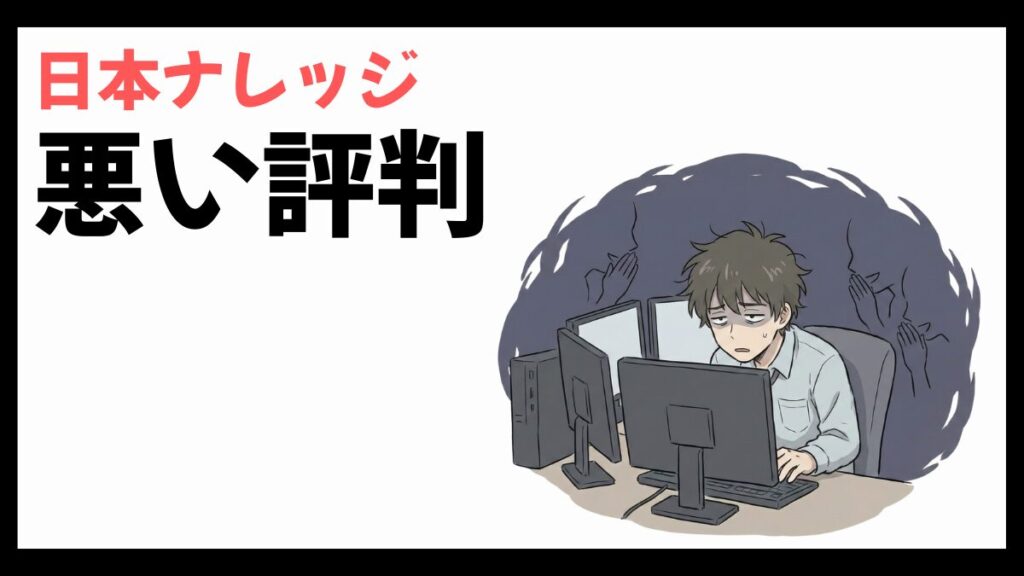 日本ナレッジはやばい