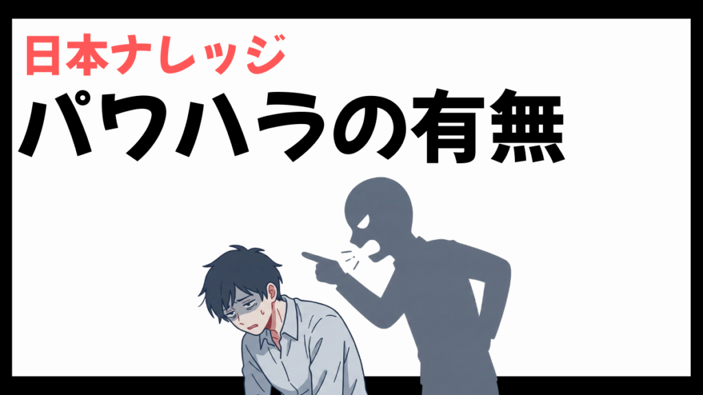 日本ナレッジのパワハラ