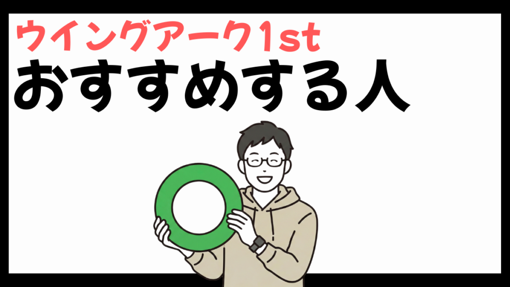 ウイングアーク1stのおすすめする人