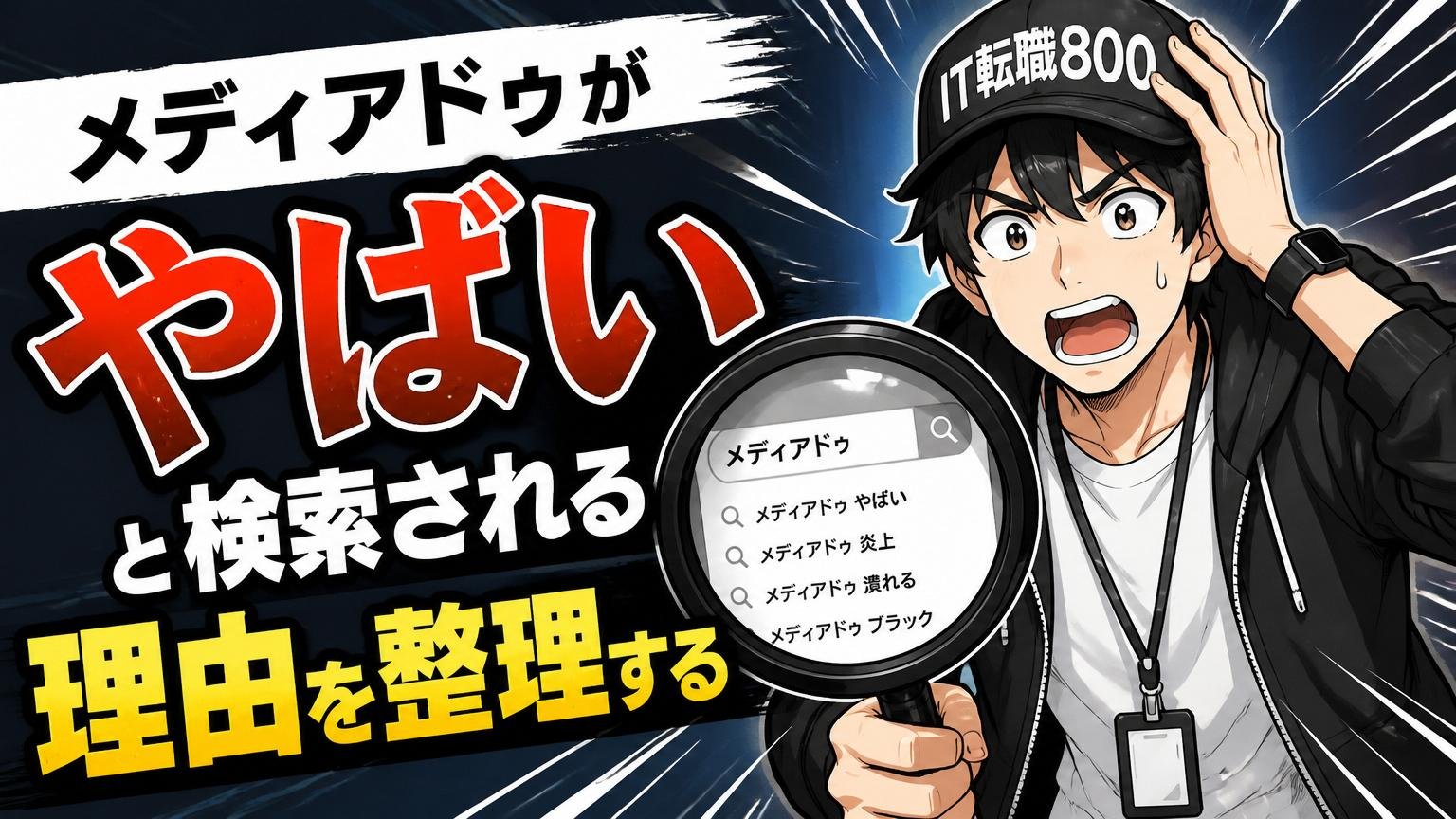 メディアドゥが「やばい」と検索される理由を最初に整理する