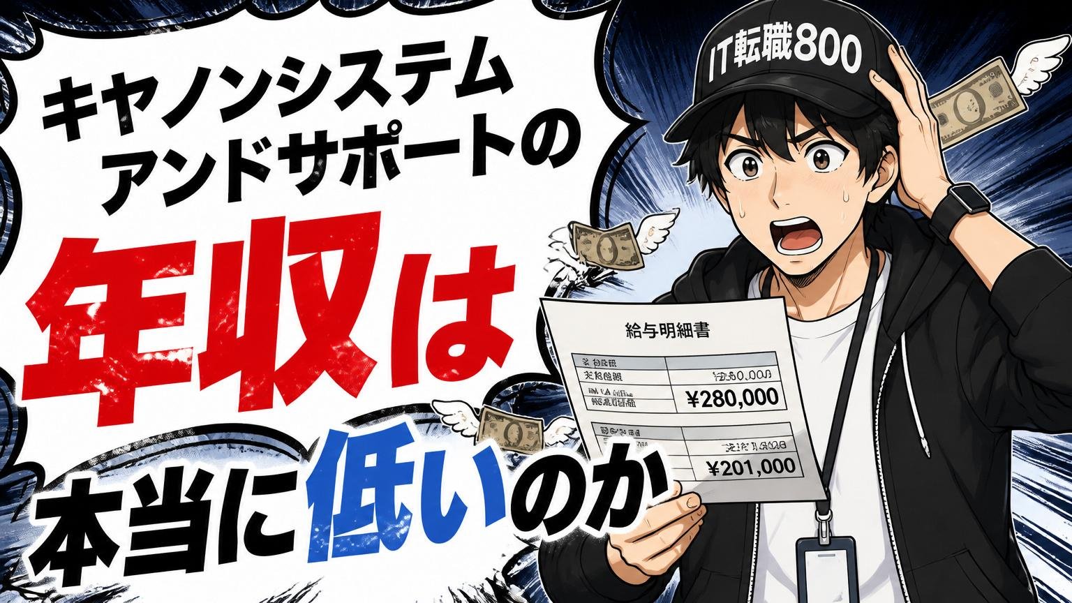 キヤノンシステムアンドサポートの年収は本当に低いのか