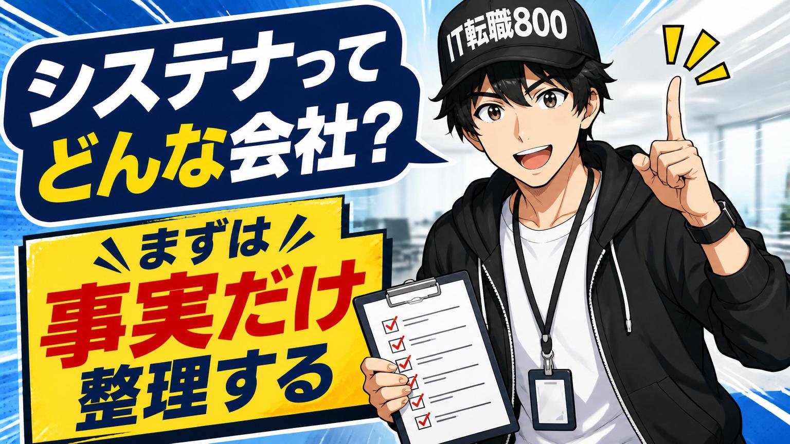 システナってどんな会社？ まずは事実だけ整理する