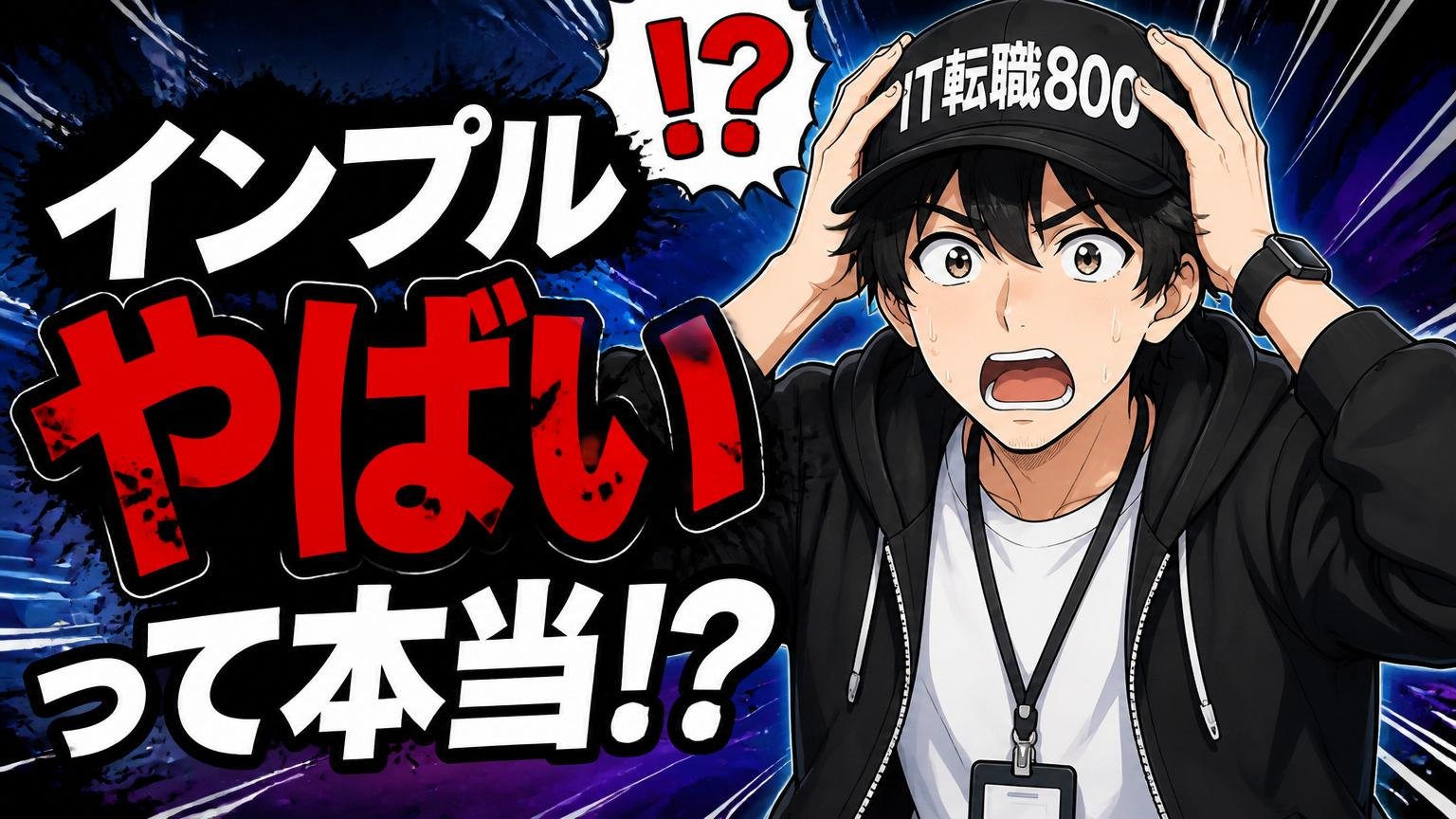 よくある質問（インプル やばい関連）
