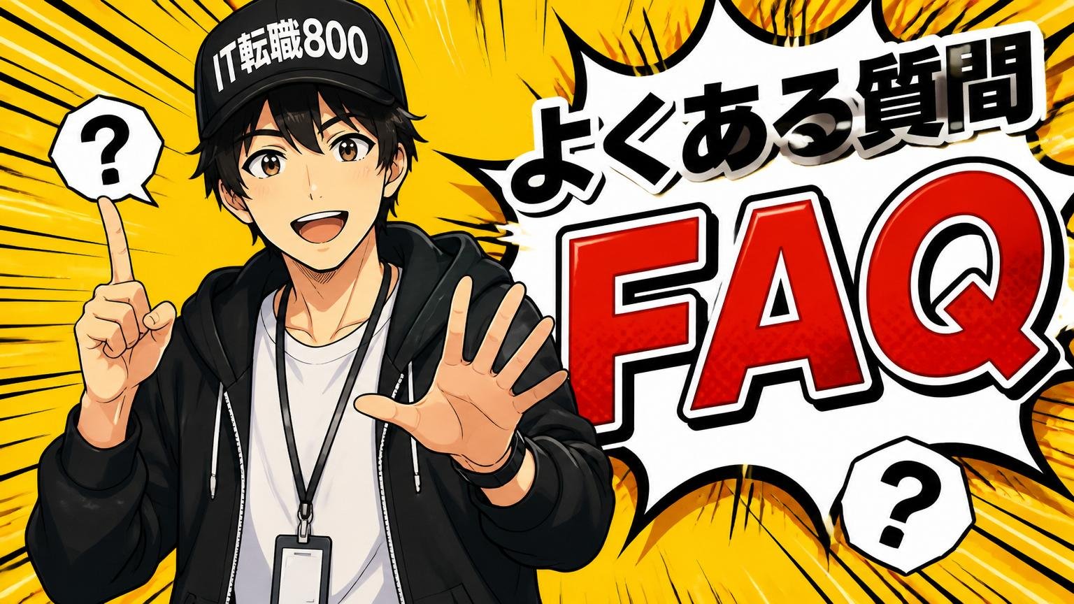 よくある質問(FAQ)