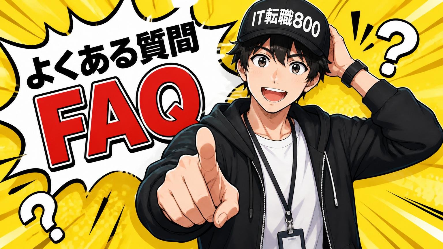 よくある質問(FAQ)