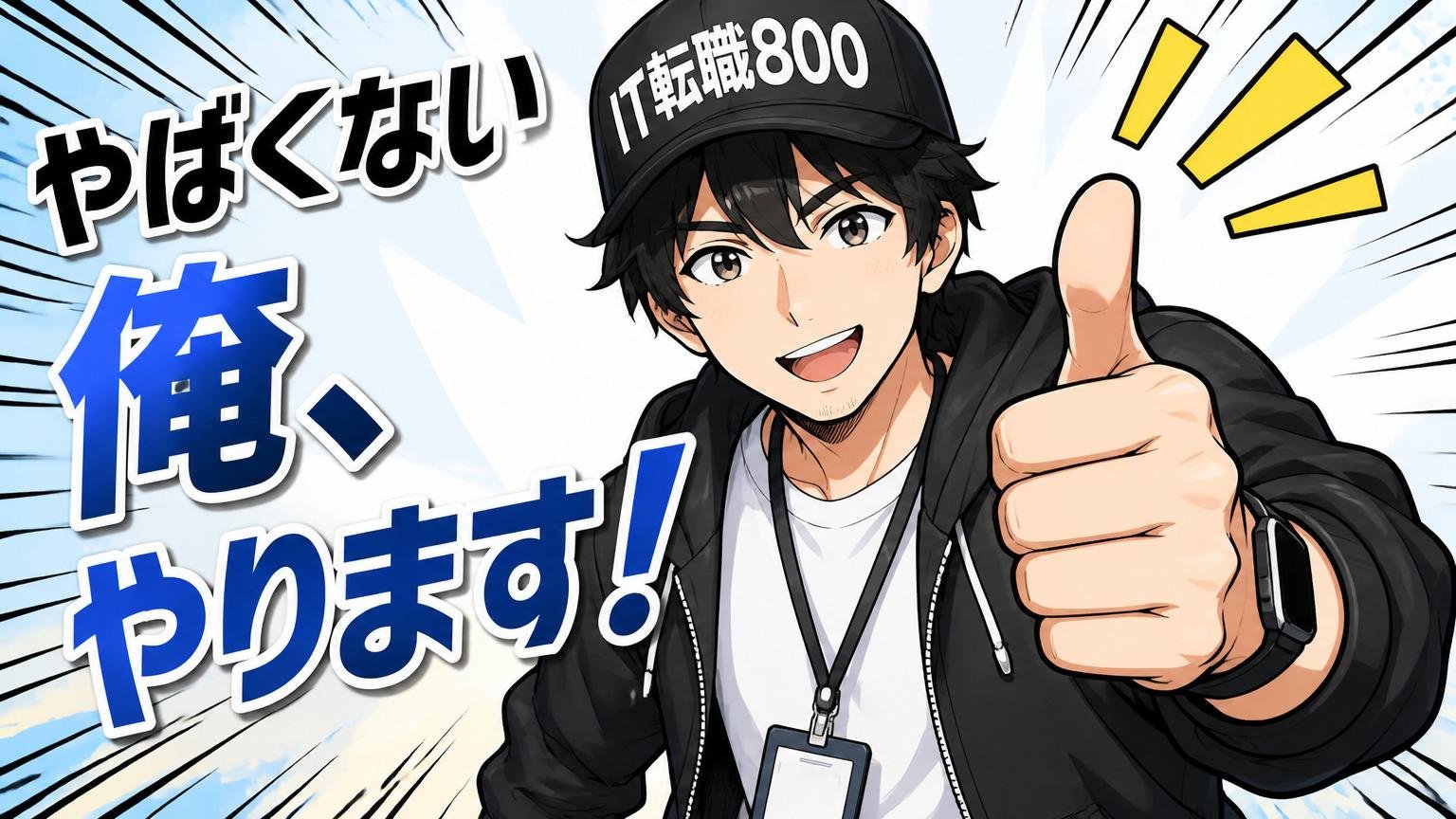 一方で「やばくない」側面もちゃんとある