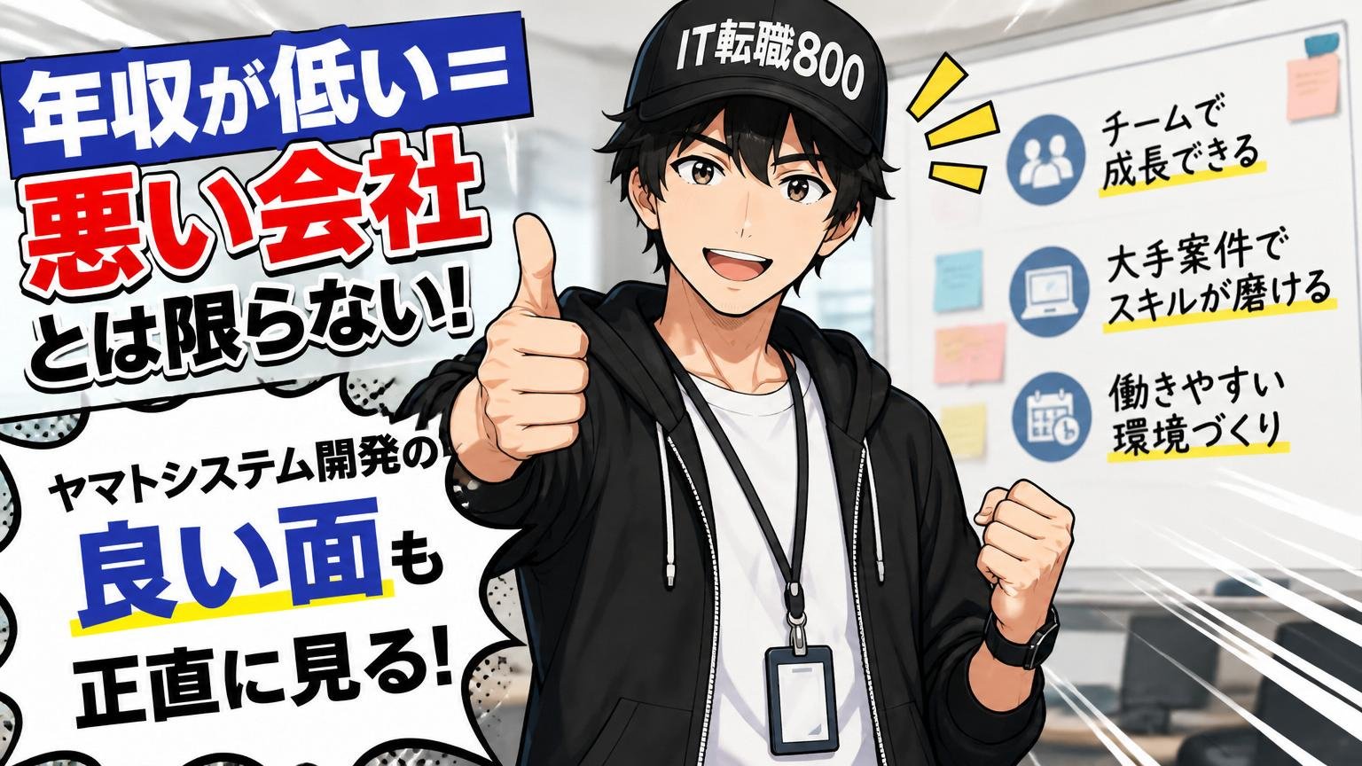 年収が低い＝悪い会社ではない、ヤマトシステム開発の良い面も正直に見る
