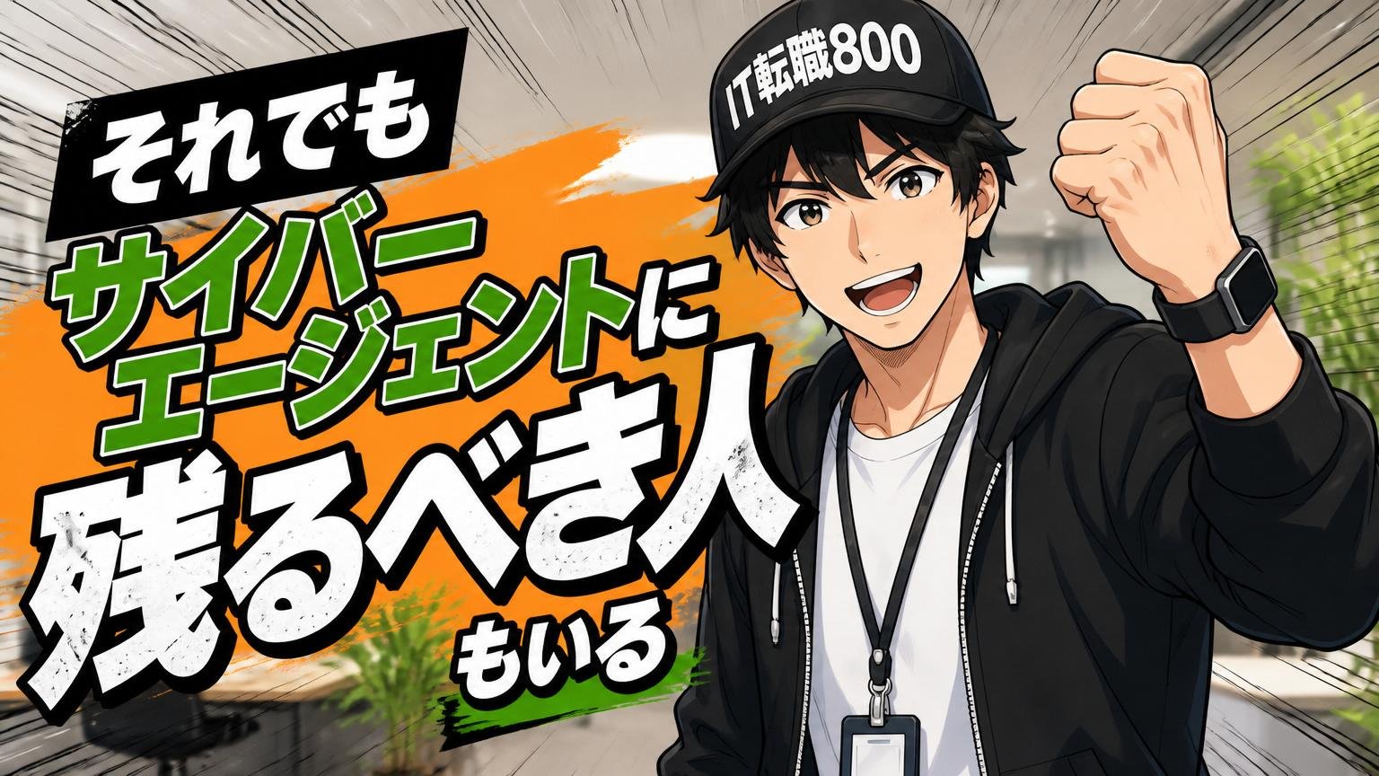 それでも「サイバーエージェントに残るべき人」もいる