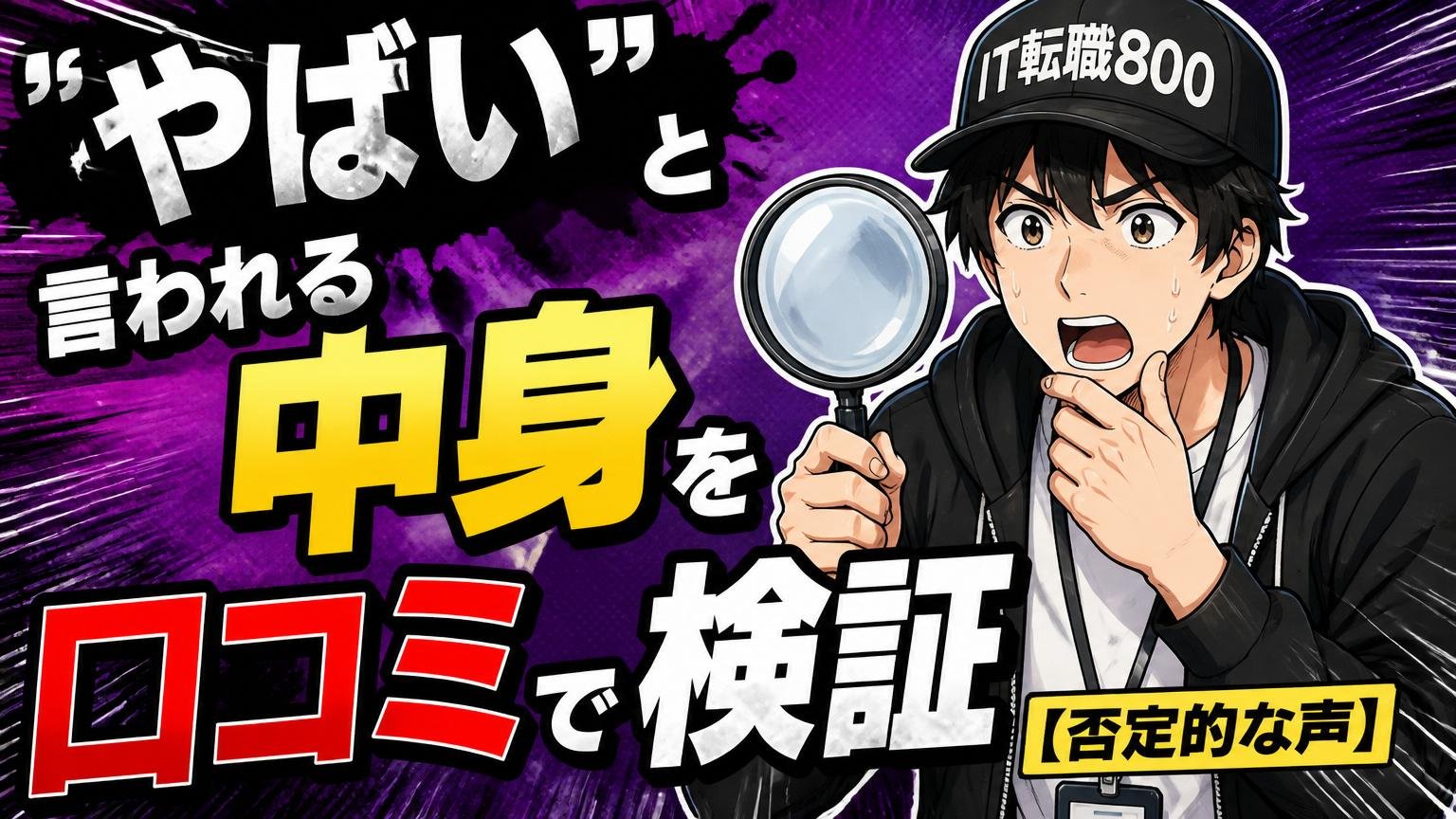 「やばい」と言われる中身を口コミで検証【否定的な声】