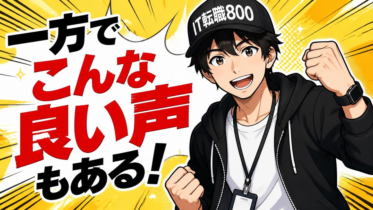 一方でこんな良い声もある【肯定的な声】