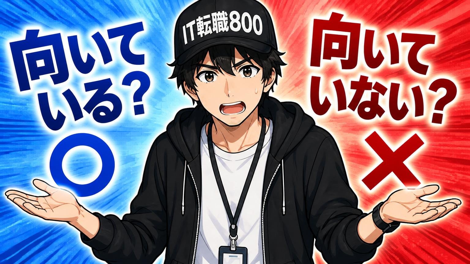 あなたに向いている？向いていない？判定軸