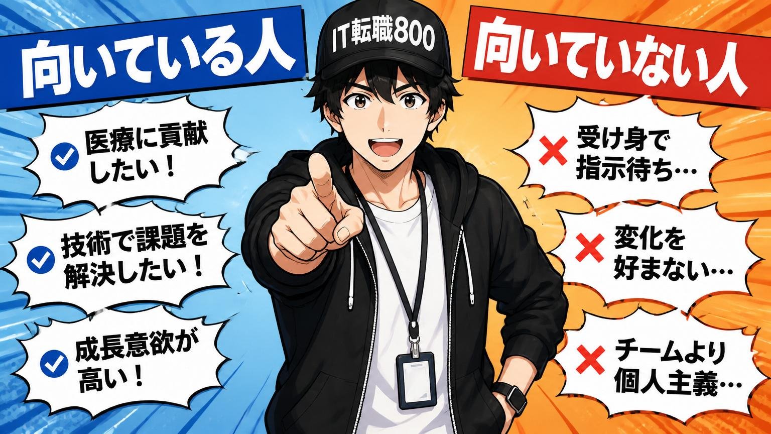 富士フイルムメディカルが向いている人・向いていない人