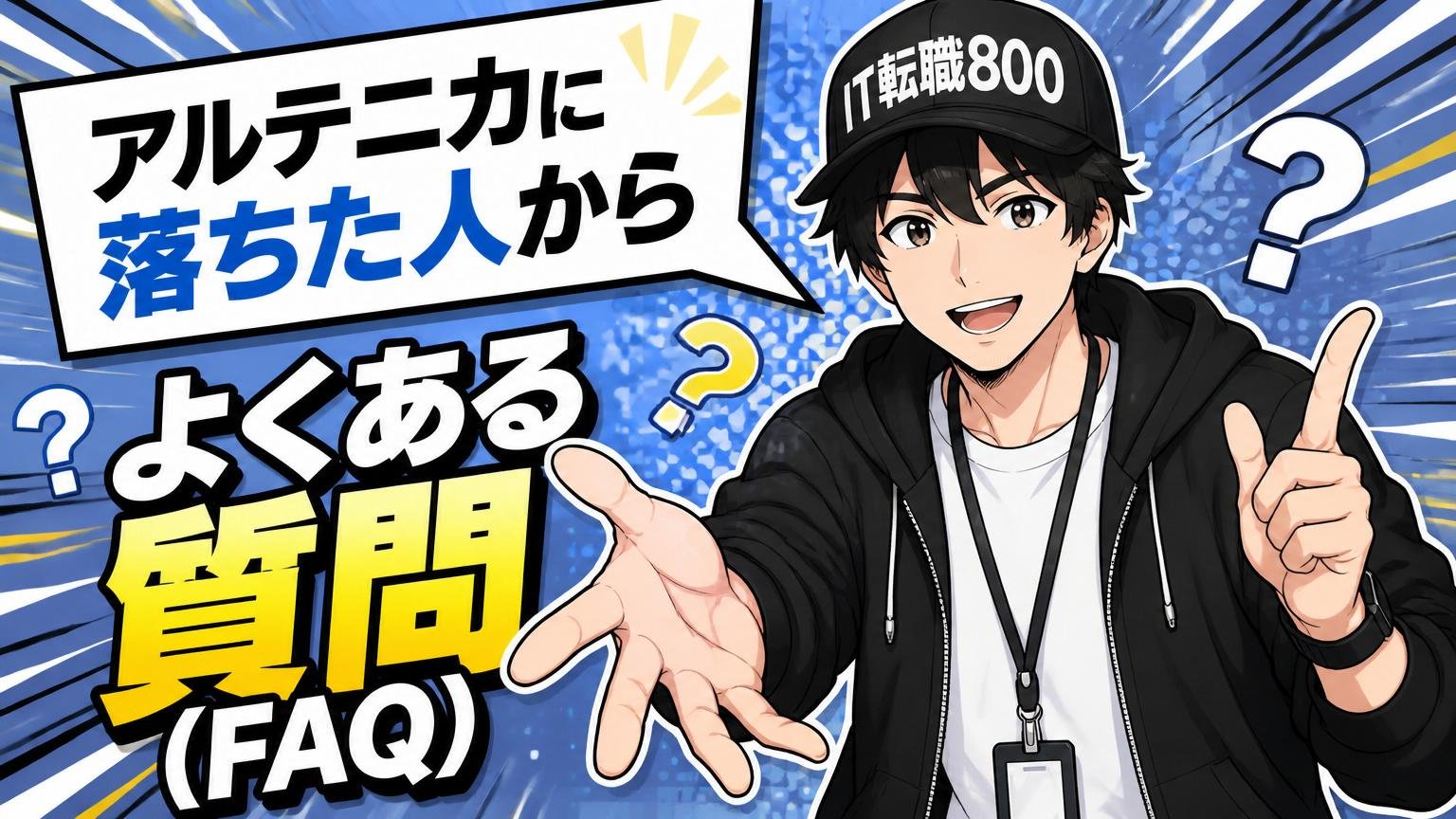 アルテニカに落ちた人からよくある質問（FAQ）