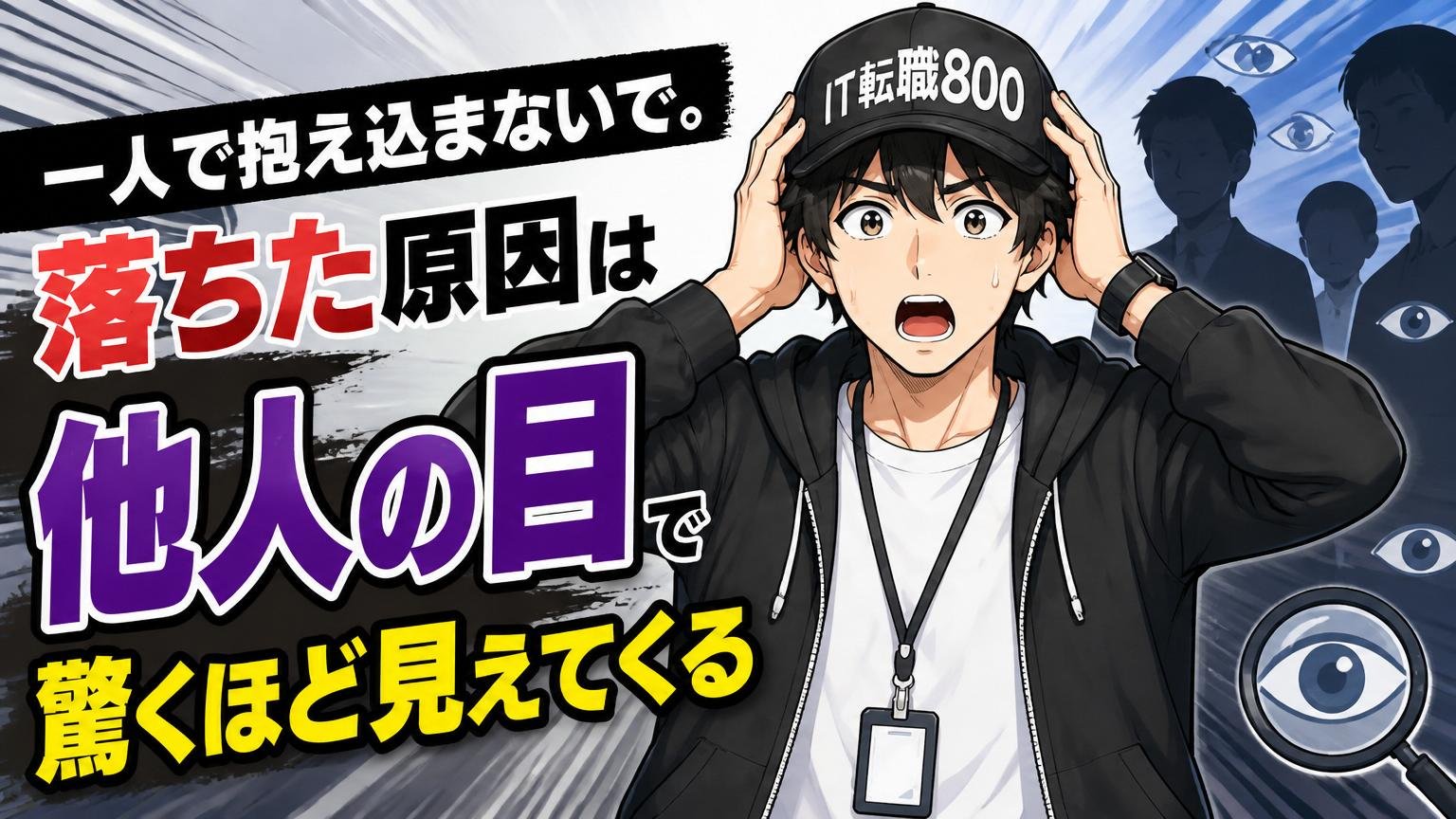 一人で抱え込まないで。落ちた原因は“他人の目”で驚くほど見えてくる