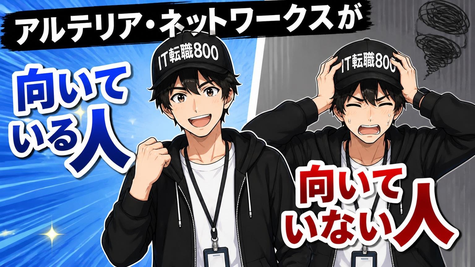 アルテリア・ネットワークスが向いている人/向いていない人