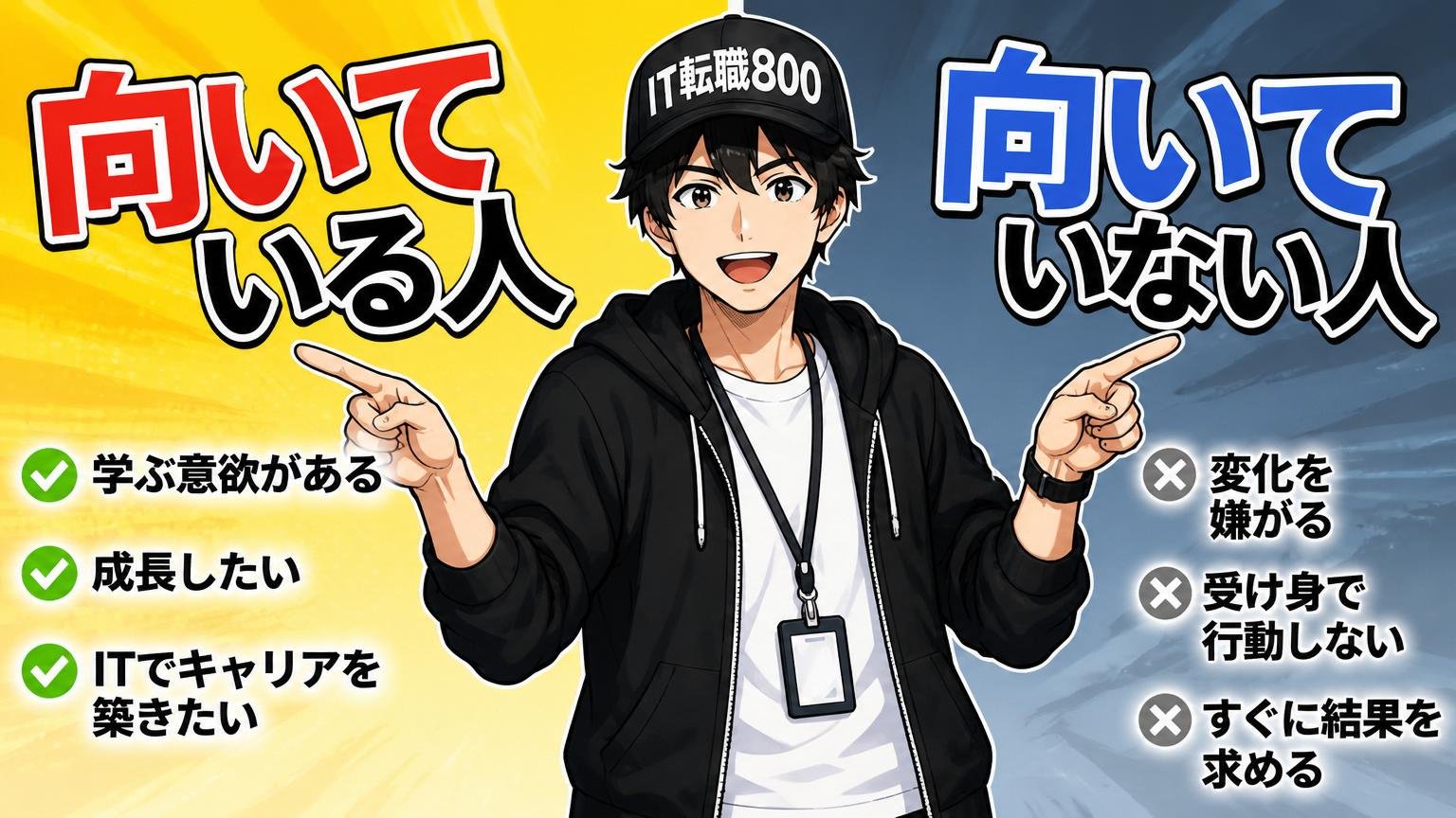 カナミックネットワークが向いている人・向いていない人