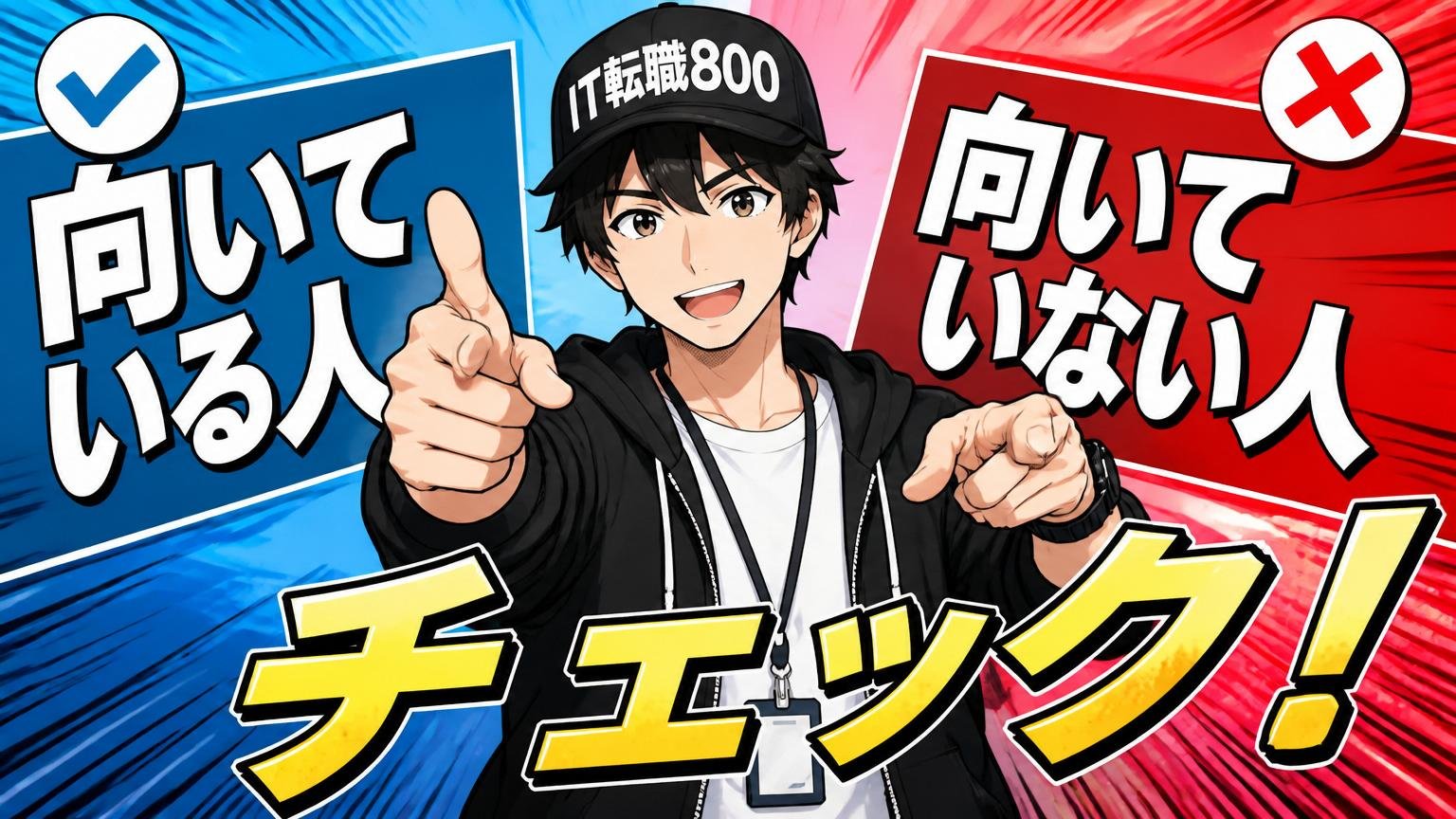 あなたは向いてる?「向いている人・向いていない人」チェック