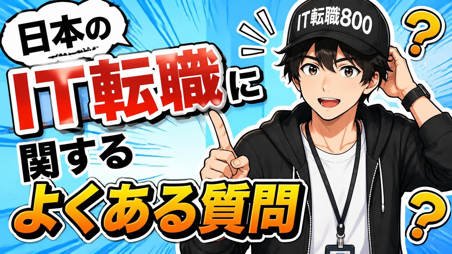 日本タタ転職に関するよくある質問