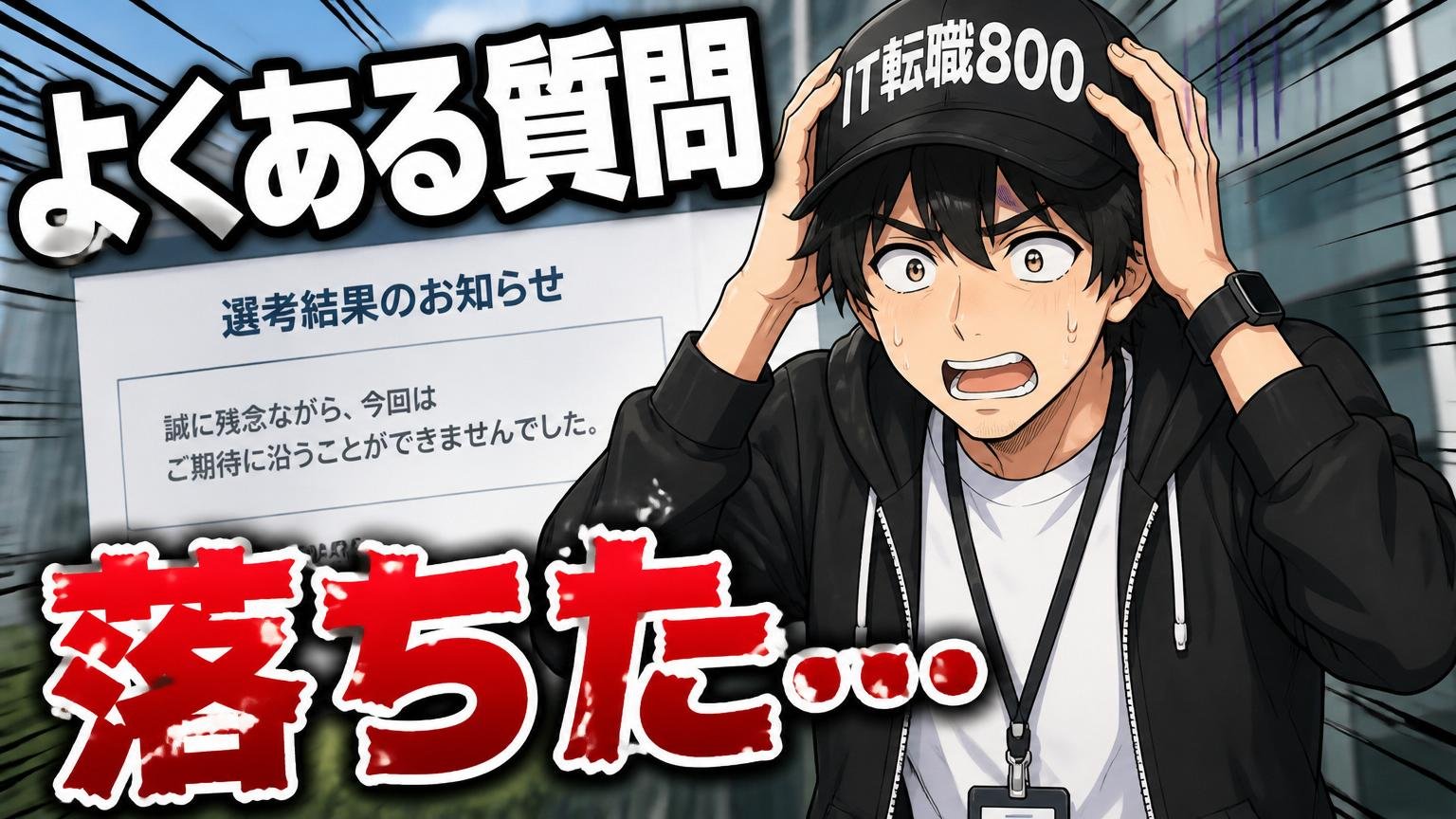 よくある質問（シティ・コム 落ちた）