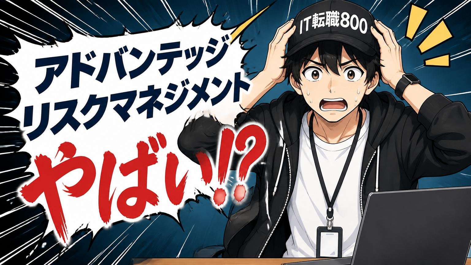 アドバンテッジリスクマネジメント やばい に関するよくある質問