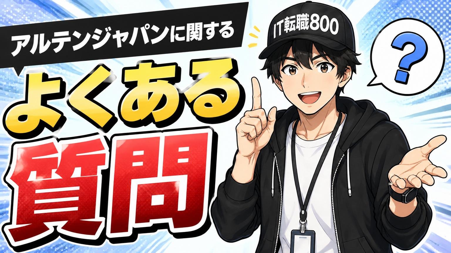 アルテンジャパンに関するよくある質問