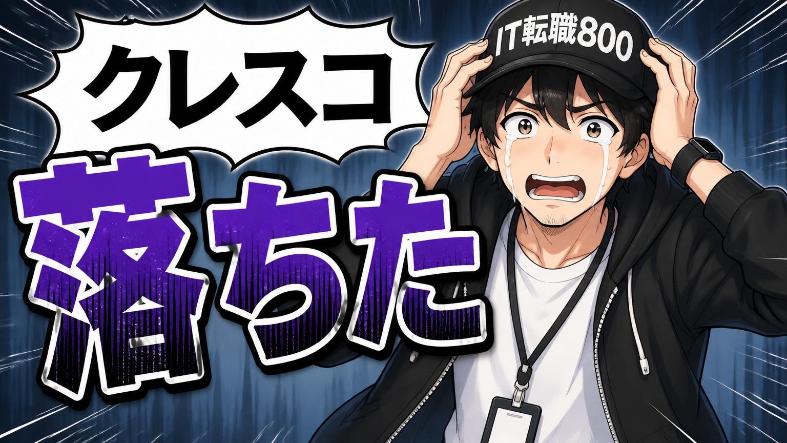 よくある質問（クレスコ 落ちた）