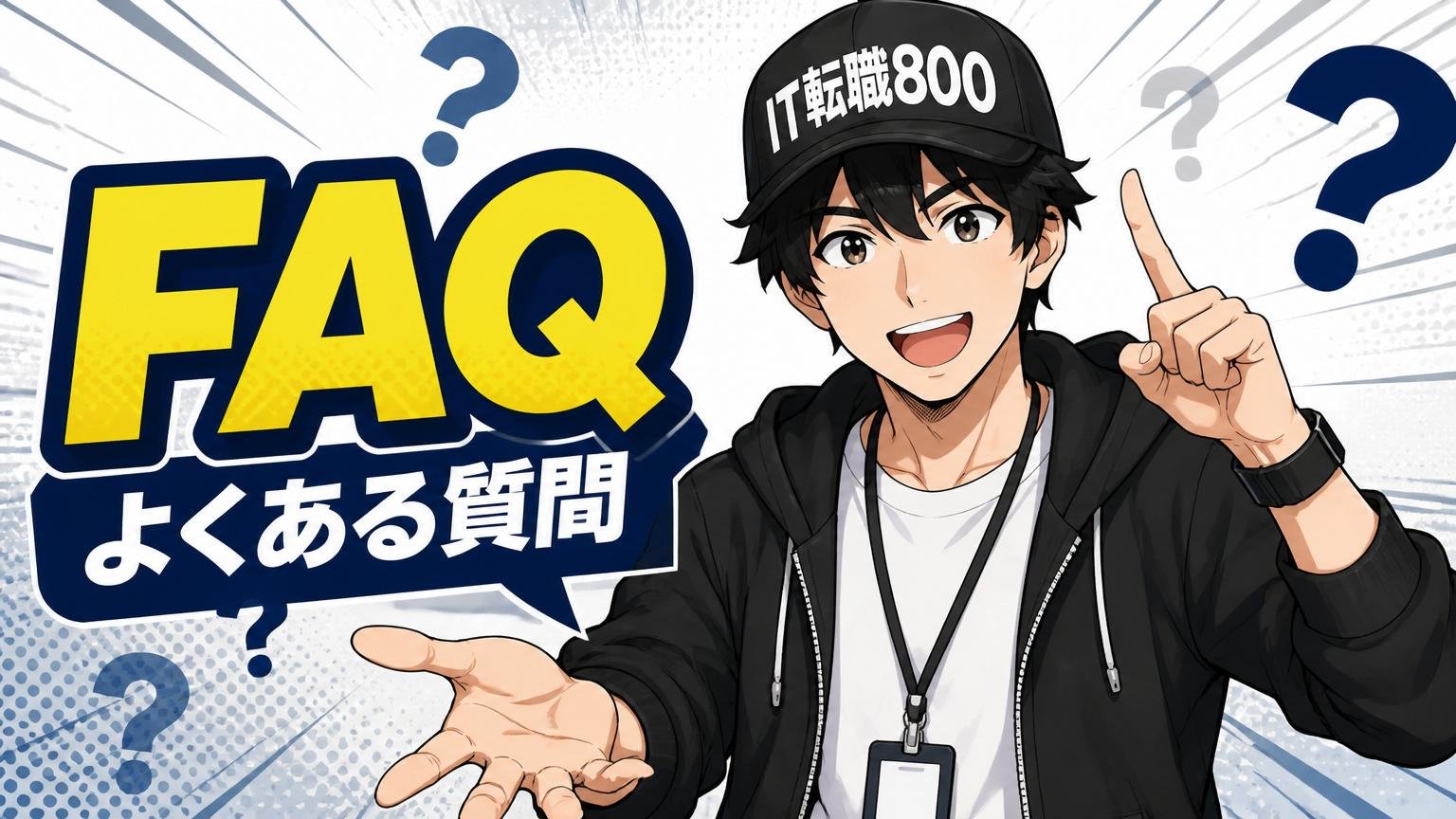 よくある質問(FAQ)