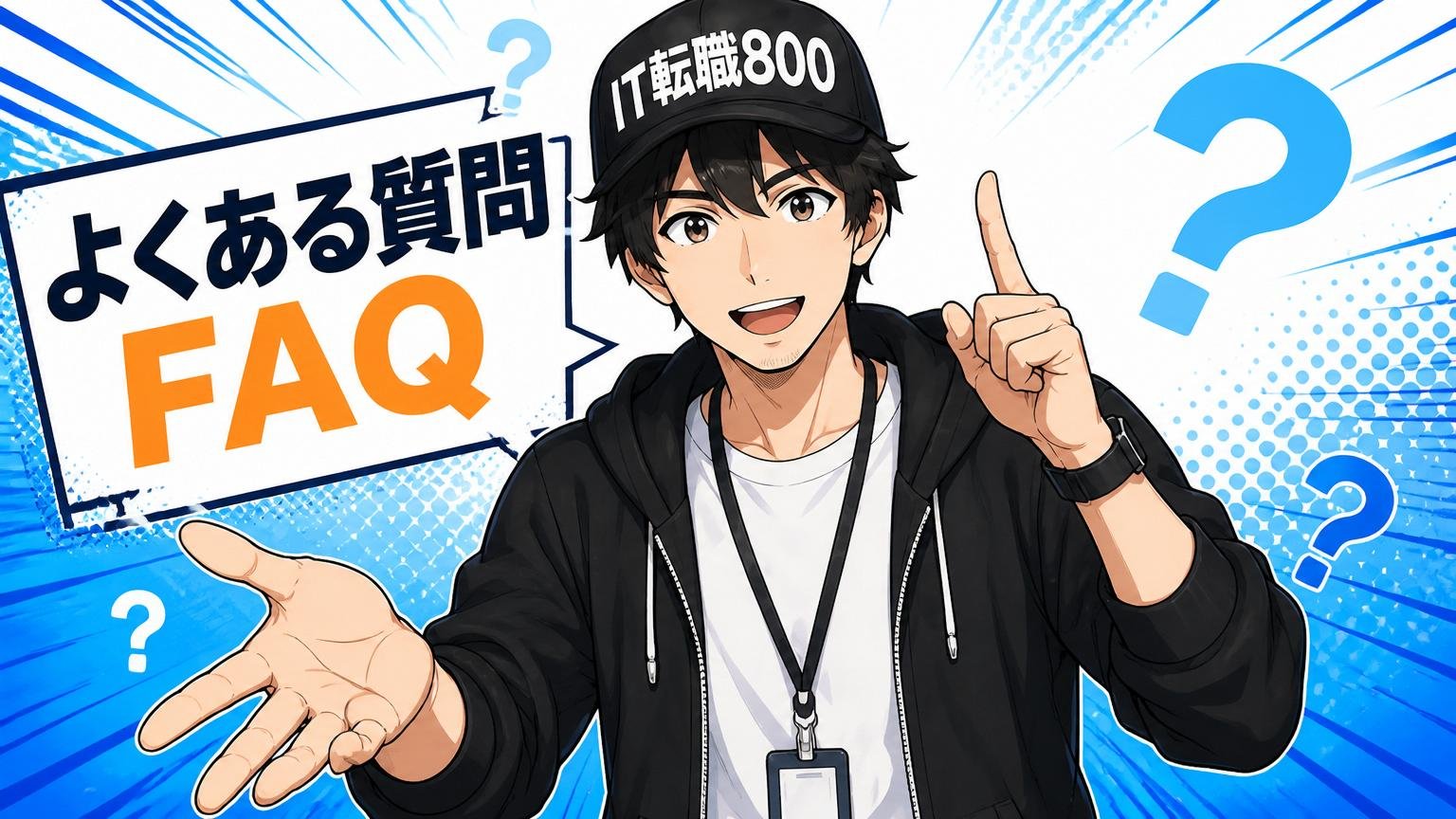 よくある質問(FAQ)