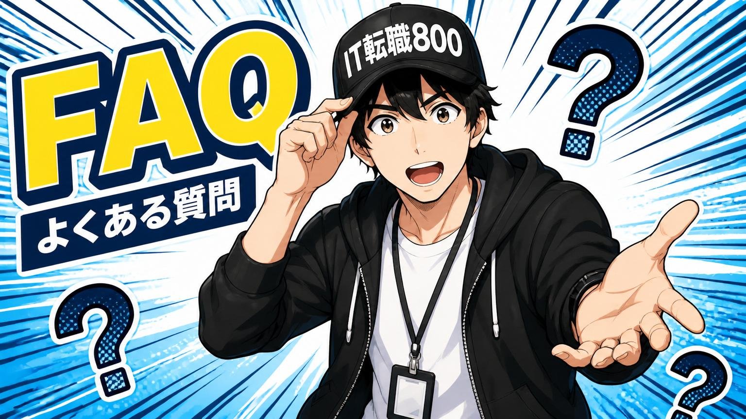 よくある質問(FAQ)
