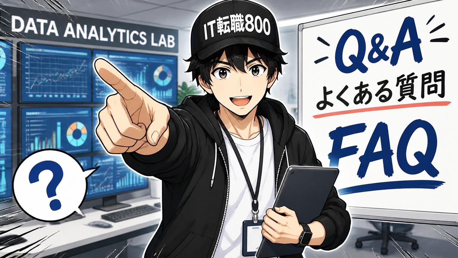 データアナリティクスラボに関するよくある質問（FAQ）